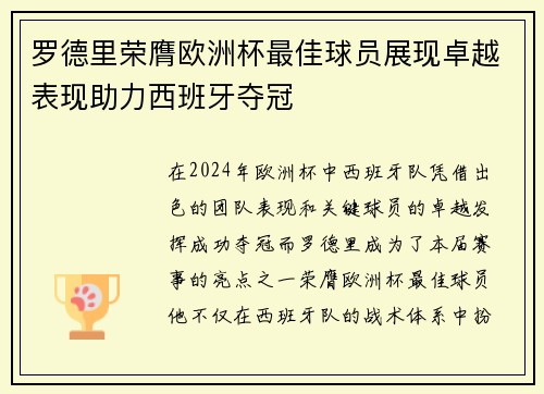 罗德里荣膺欧洲杯最佳球员展现卓越表现助力西班牙夺冠 罗德里荣膺欧洲杯最佳球员展现卓越表现助力西班牙夺冠
