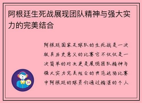 阿根廷生死战展现团队精神与强大实力的完美结合