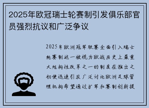 2025年欧冠瑞士轮赛制引发俱乐部官员强烈抗议和广泛争议 2025年欧冠瑞士轮赛制引发俱乐部官员强烈抗议和广泛争议