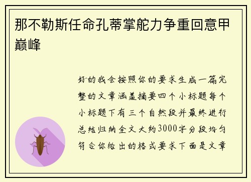 那不勒斯任命孔蒂掌舵力争重回意甲巅峰