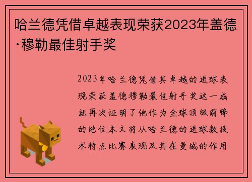 哈兰德凭借卓越表现荣获2023年盖德·穆勒最佳射手奖