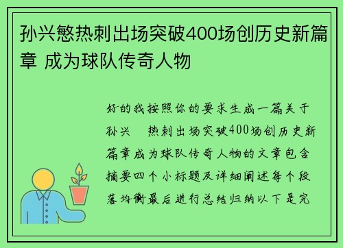 孙兴慜热刺出场突破400场创历史新篇章 成为球队传奇人物 孙兴慜热刺出场突破400场创历史新篇章 成为球队传奇人物