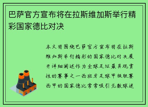 巴萨官方宣布将在拉斯维加斯举行精彩国家德比对决 巴萨官方宣布将在拉斯维加斯举行精彩国家德比对决