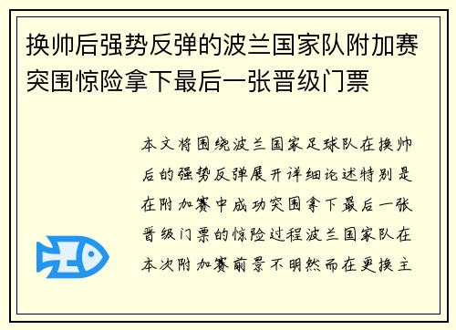换帅后强势反弹的波兰国家队附加赛突围惊险拿下最后一张晋级门票 换帅后强势反弹的波兰国家队附加赛突围惊险拿下最后一张晋级门票