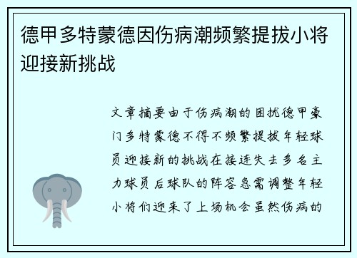 德甲多特蒙德因伤病潮频繁提拔小将迎接新挑战