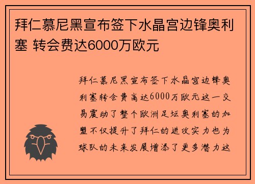 拜仁慕尼黑宣布签下水晶宫边锋奥利塞 转会费达6000万欧元 拜仁慕尼黑宣布签下水晶宫边锋奥利塞 转会费达6000万欧元