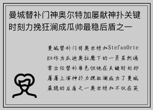 曼城替补门神奥尔特加屡献神扑关键时刻力挽狂澜成瓜帅最稳后盾之一