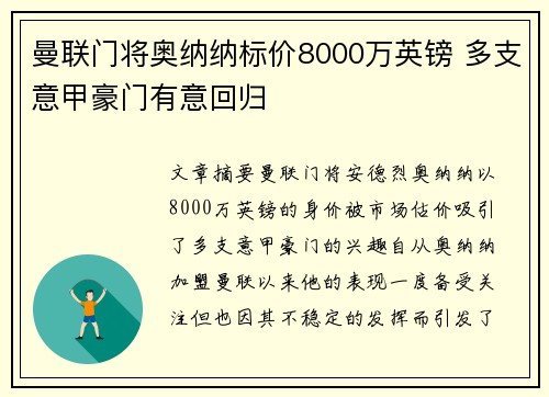 曼联门将奥纳纳标价8000万英镑 多支意甲豪门有意回归