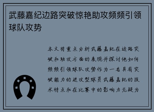 武藤嘉纪边路突破惊艳助攻频频引领球队攻势 武藤嘉纪边路突破惊艳助攻频频引领球队攻势